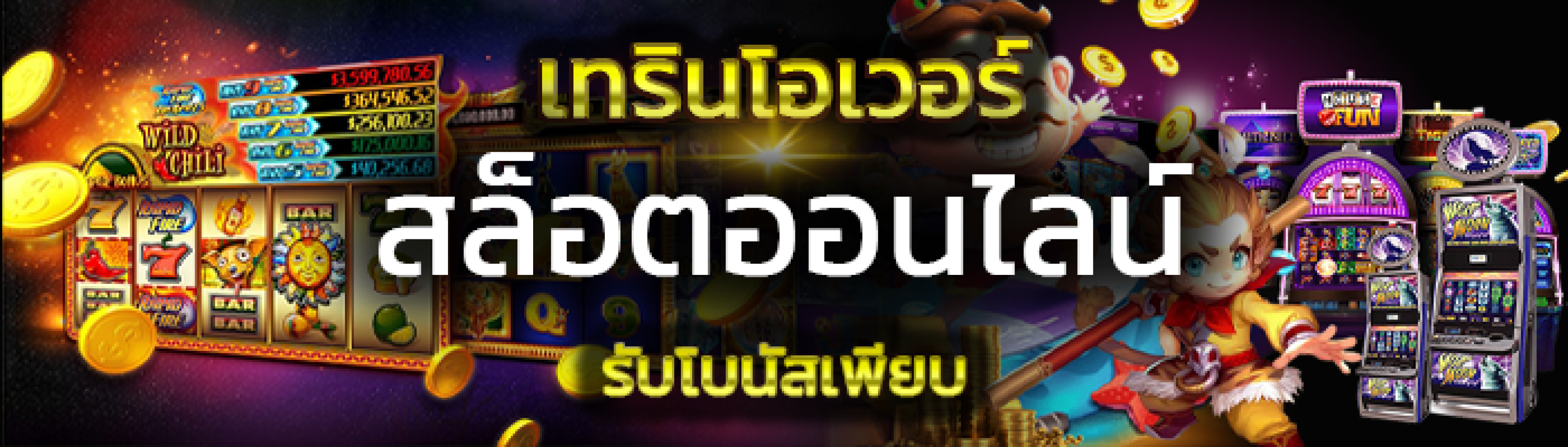 ฝาก 99 รับ 500  (เล่นได้แต่ สล๊อต)